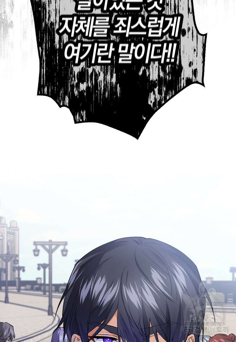 마녀의 아들을 지키는 이유 17화 82