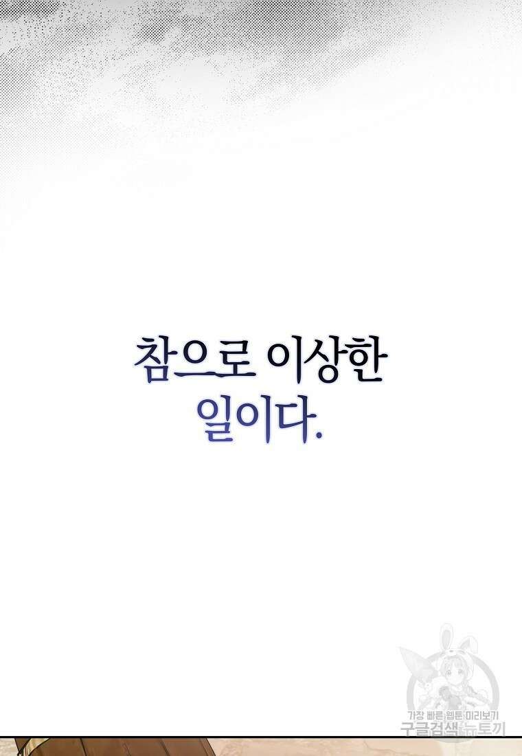 마녀의 아들을 지키는 이유 17화 84