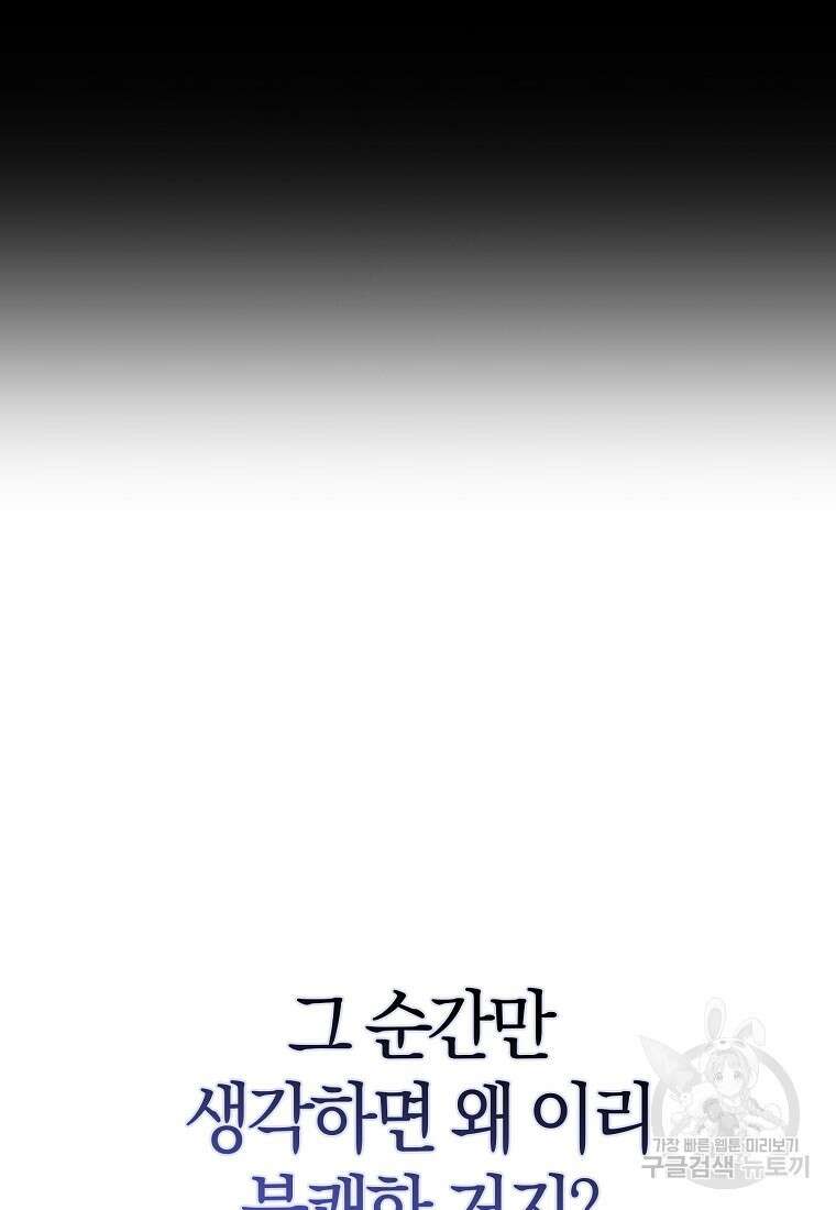 마녀의 아들을 지키는 이유 17화 88