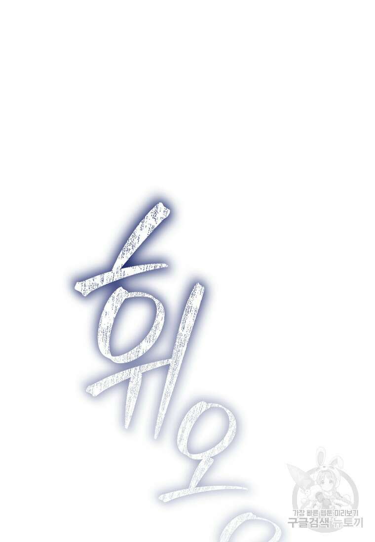 마녀의 아들을 지키는 이유 17화 93