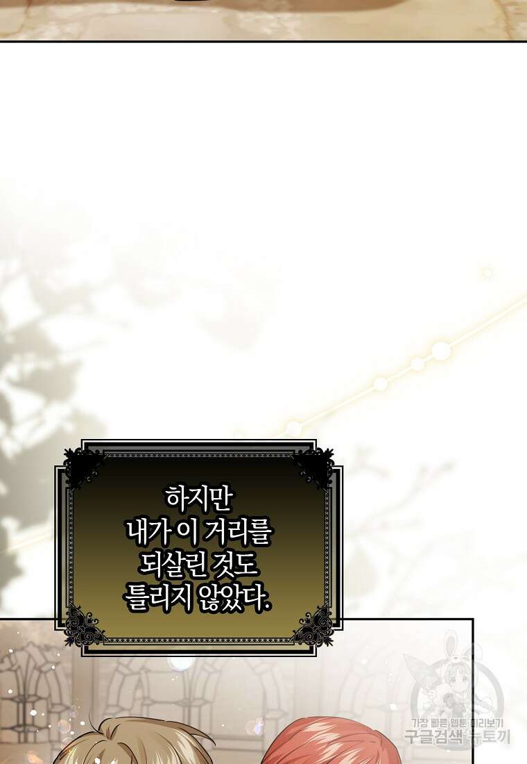 마녀의 아들을 지키는 이유 17화 97