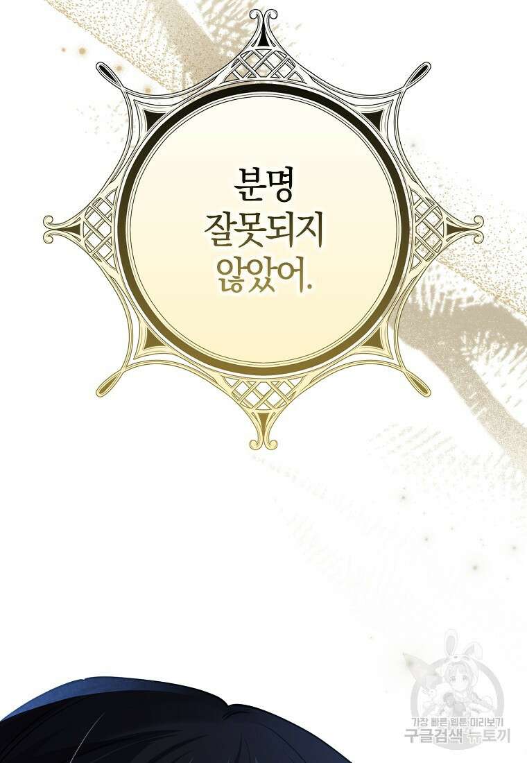 마녀의 아들을 지키는 이유 17화 100
