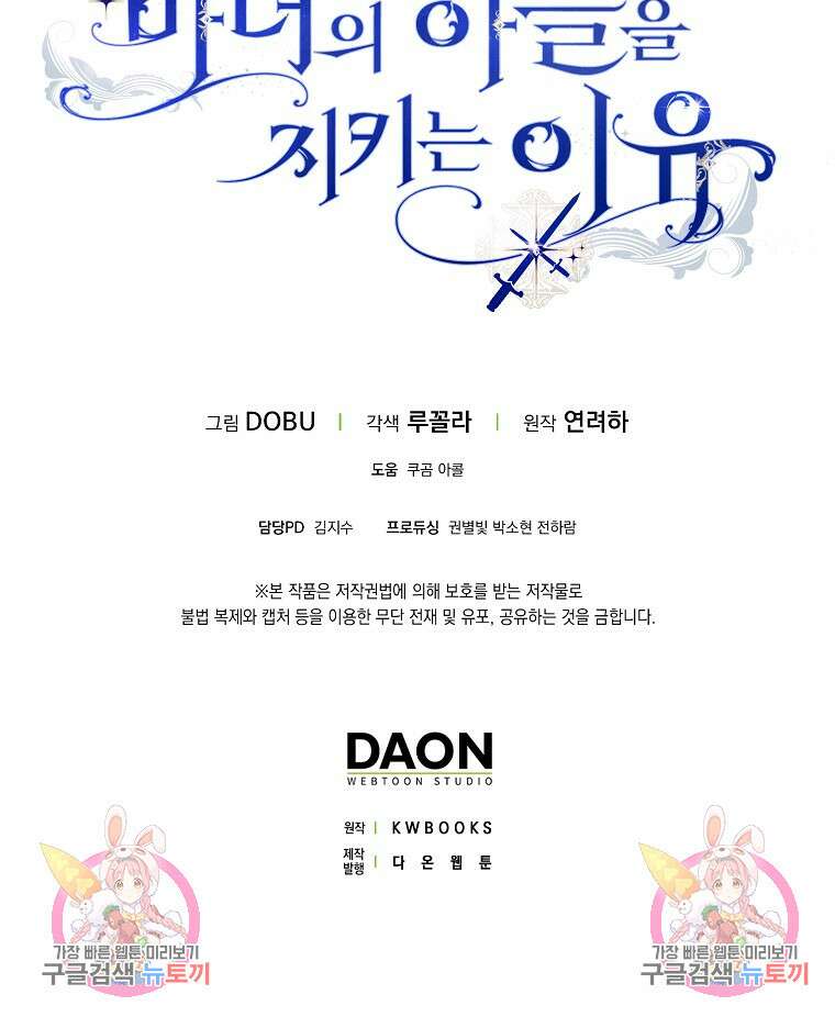 마녀의 아들을 지키는 이유 17화 103