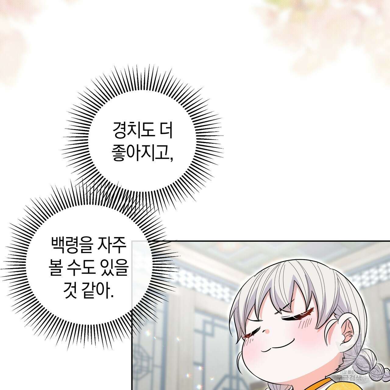 호랑이님의 딸이 되었습니다 26화 5