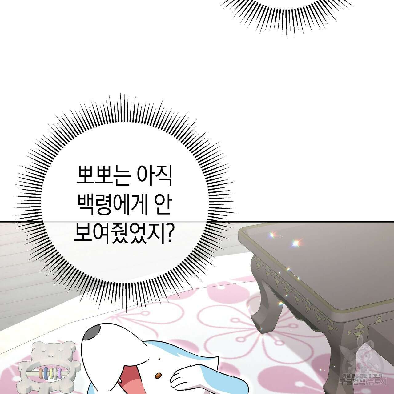 호랑이님의 딸이 되었습니다 26화 7