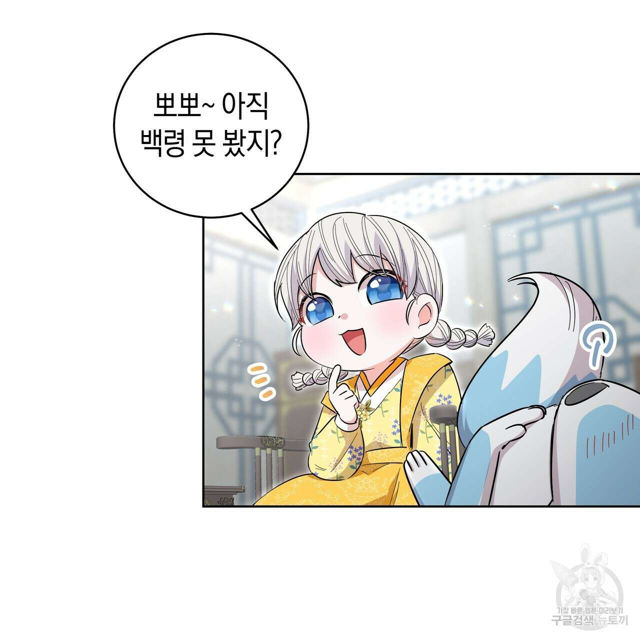 호랑이님의 딸이 되었습니다 26화 9