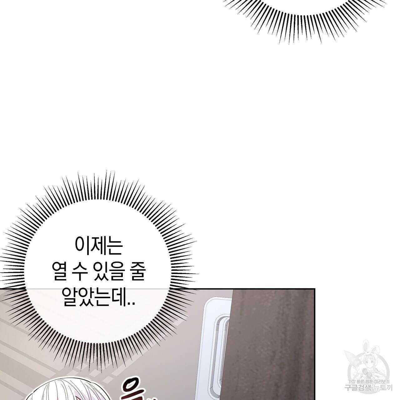 호랑이님의 딸이 되었습니다 26화 16
