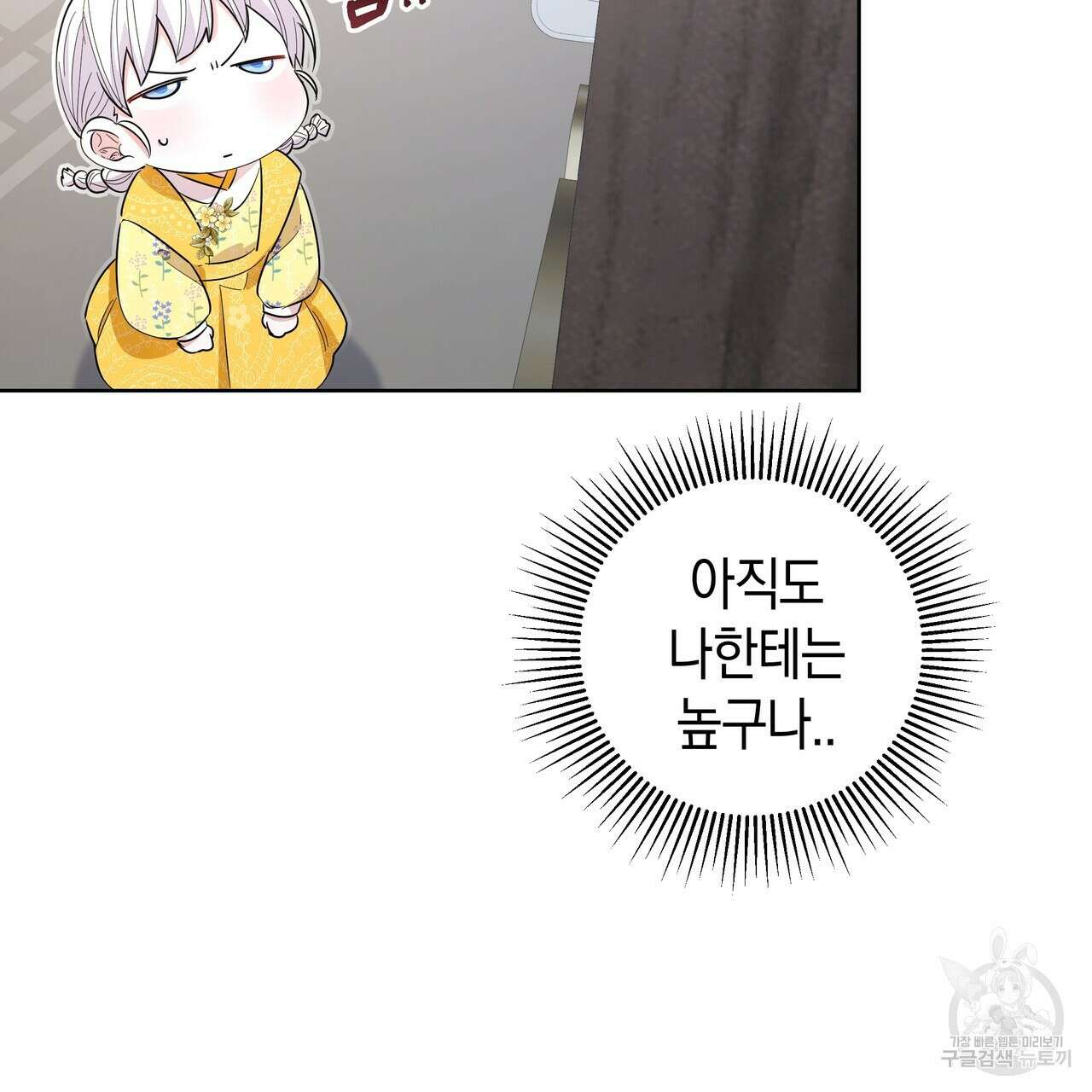 호랑이님의 딸이 되었습니다 26화 17