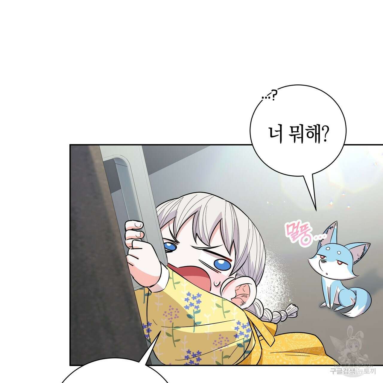 호랑이님의 딸이 되었습니다 26화 27