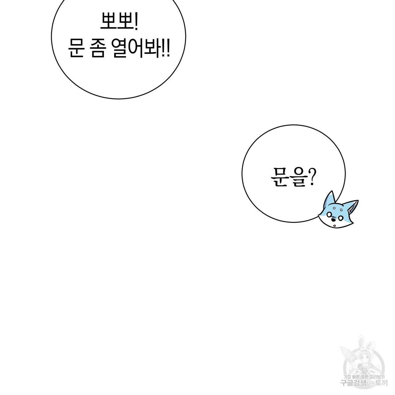 호랑이님의 딸이 되었습니다 26화 28