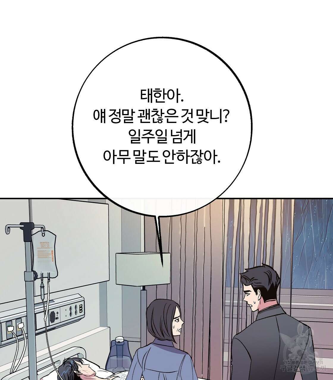 세상의 끝 37화 32