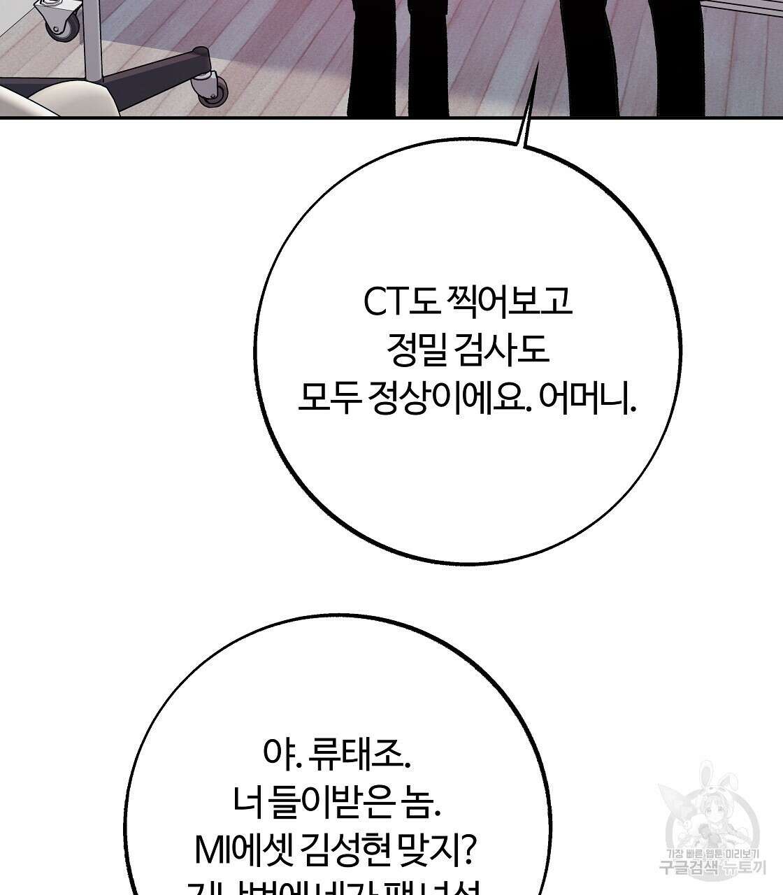 세상의 끝 37화 34