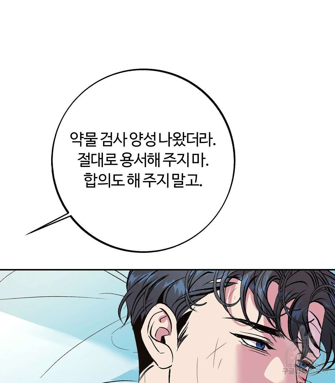 세상의 끝 37화 37