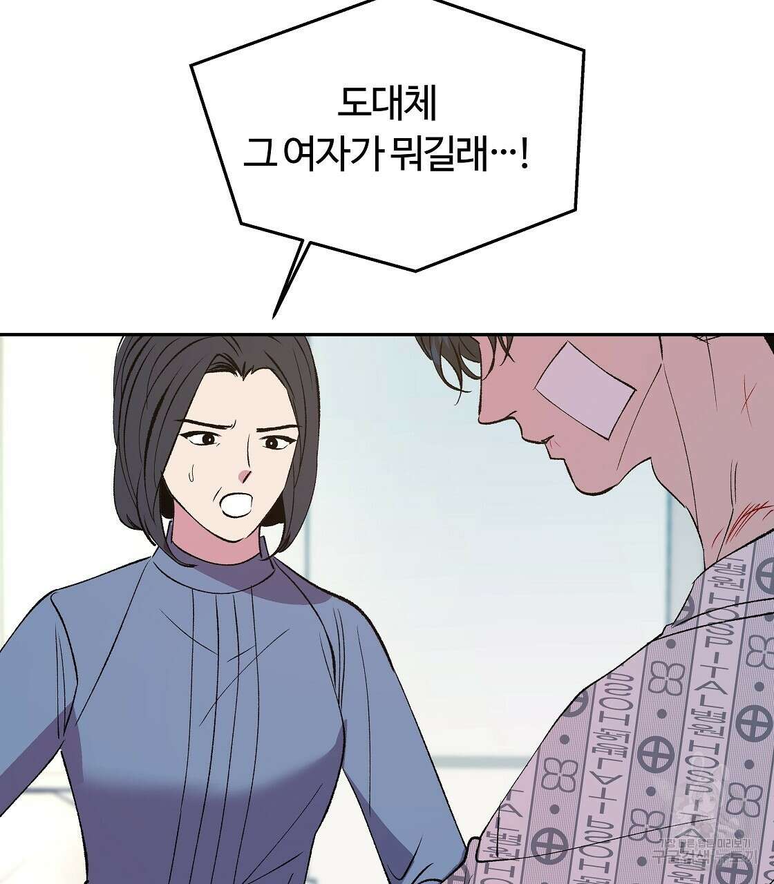 세상의 끝 37화 47