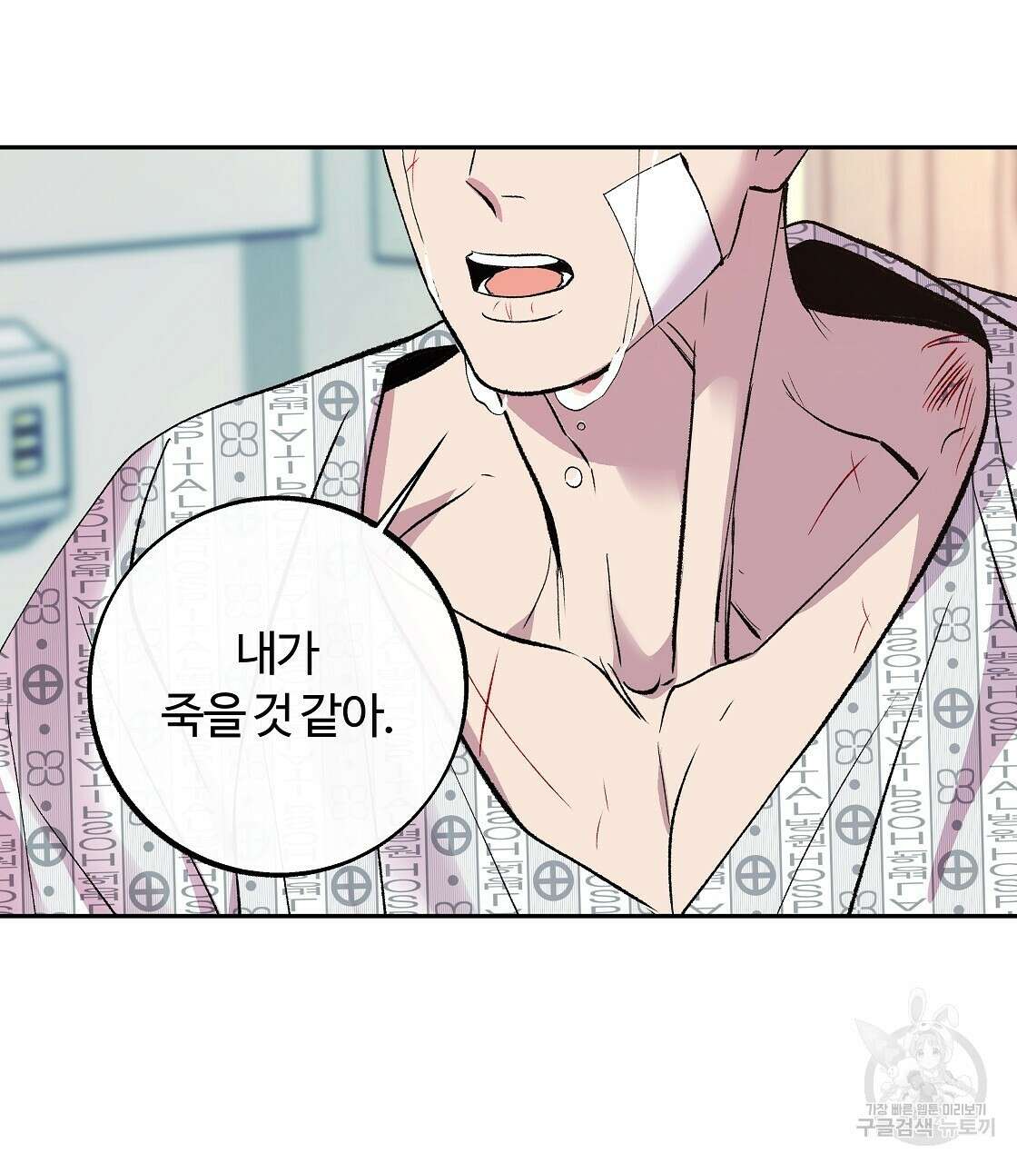 세상의 끝 37화 55