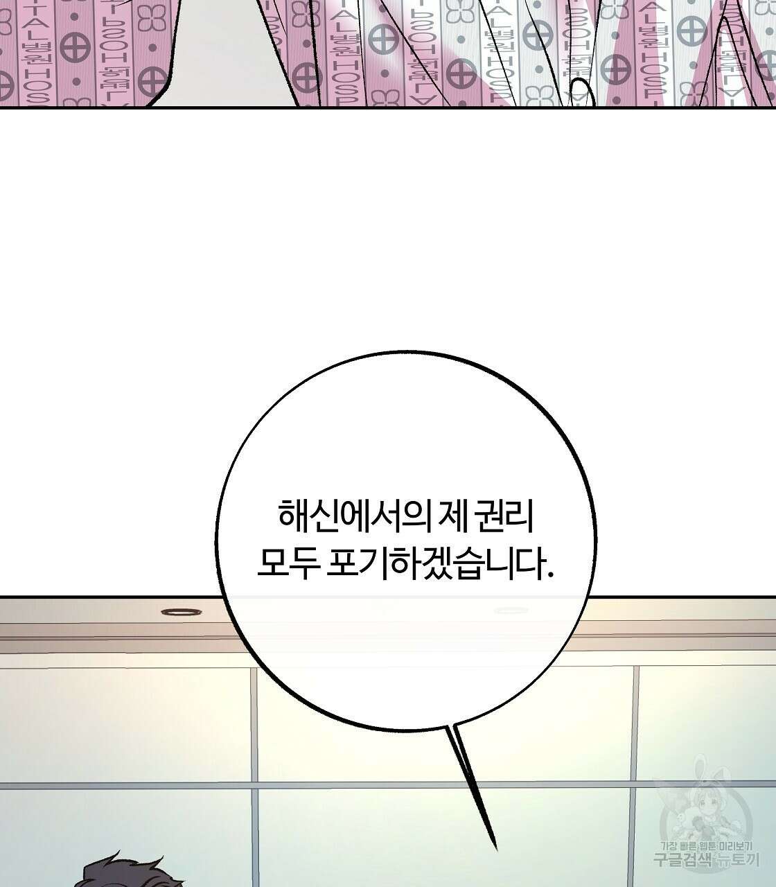 세상의 끝 37화 58