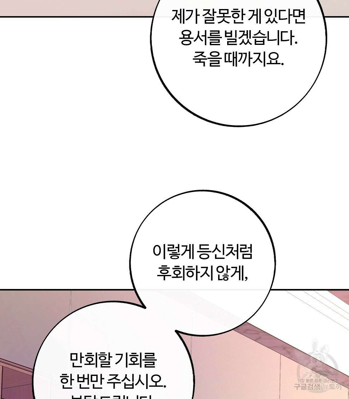세상의 끝 37화 80