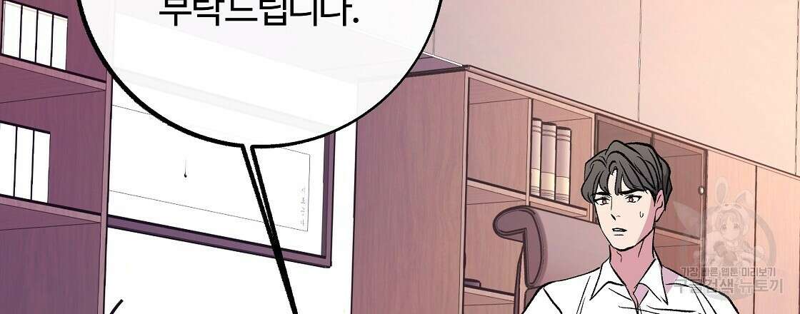 세상의 끝 37화 81