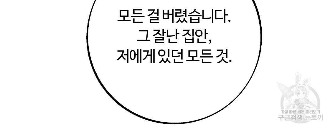 세상의 끝 37화 84
