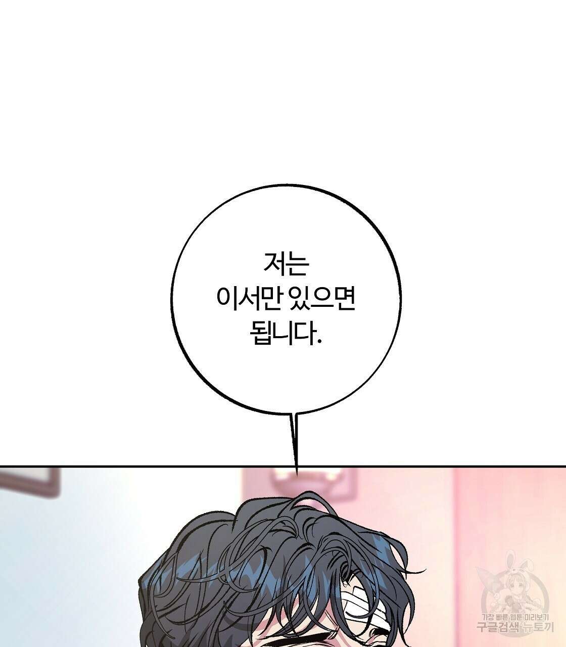 세상의 끝 37화 85