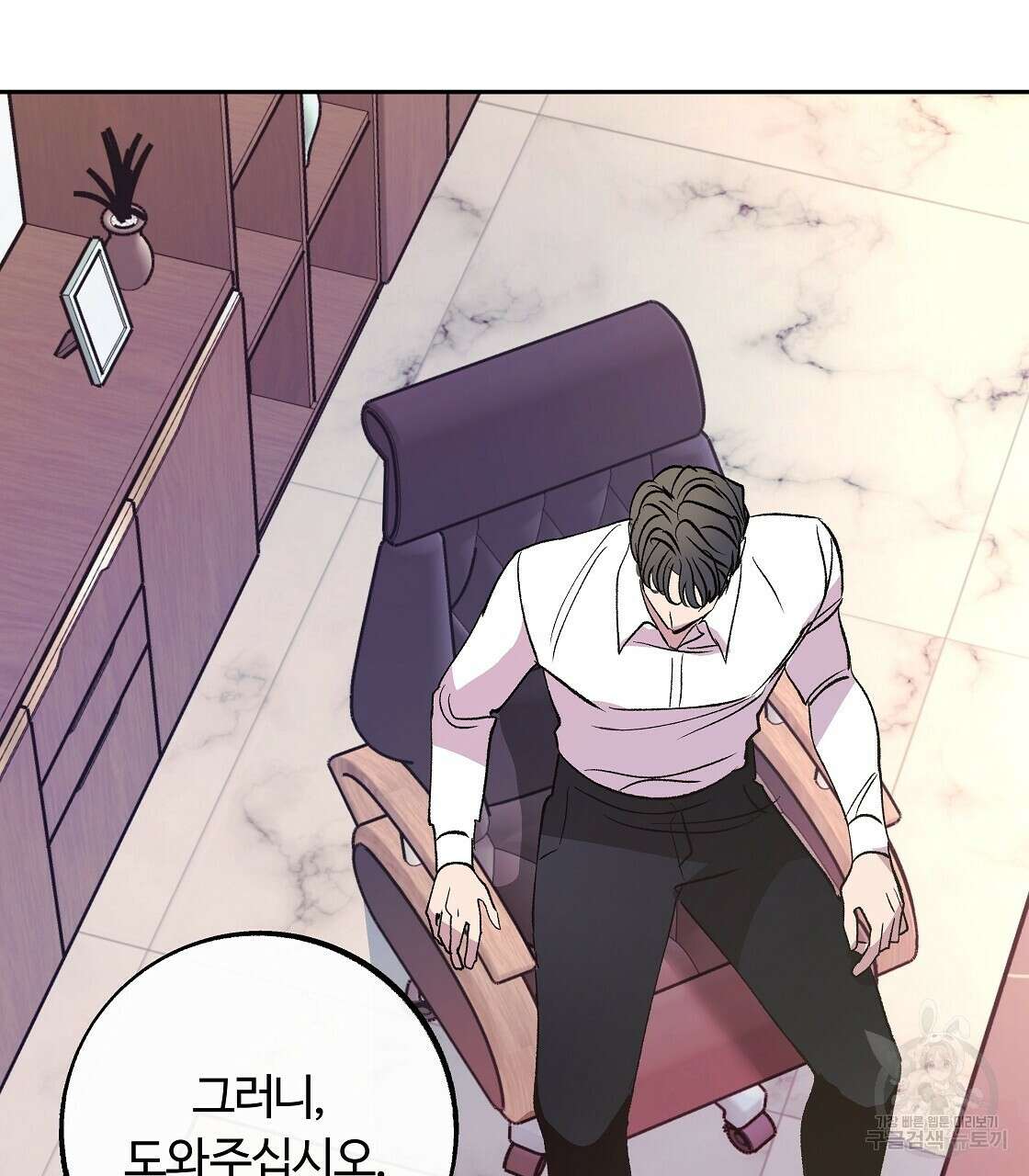 세상의 끝 37화 88