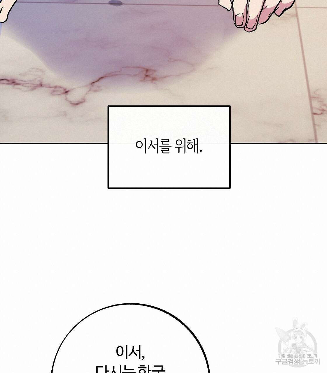 세상의 끝 37화 95