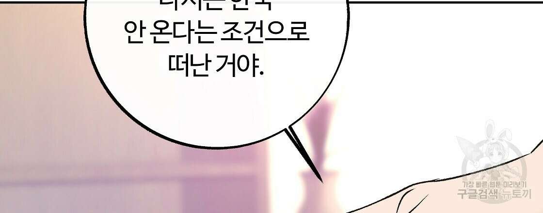 세상의 끝 37화 96