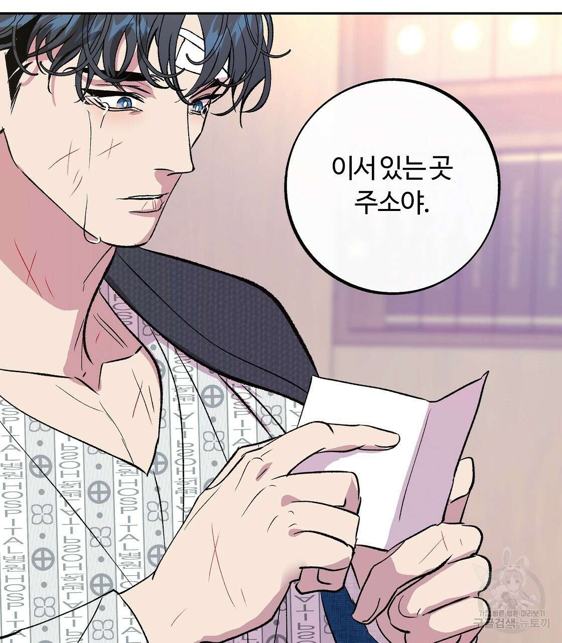 세상의 끝 37화 98