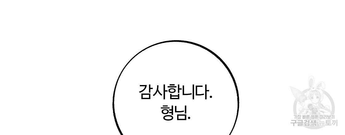 세상의 끝 37화 102