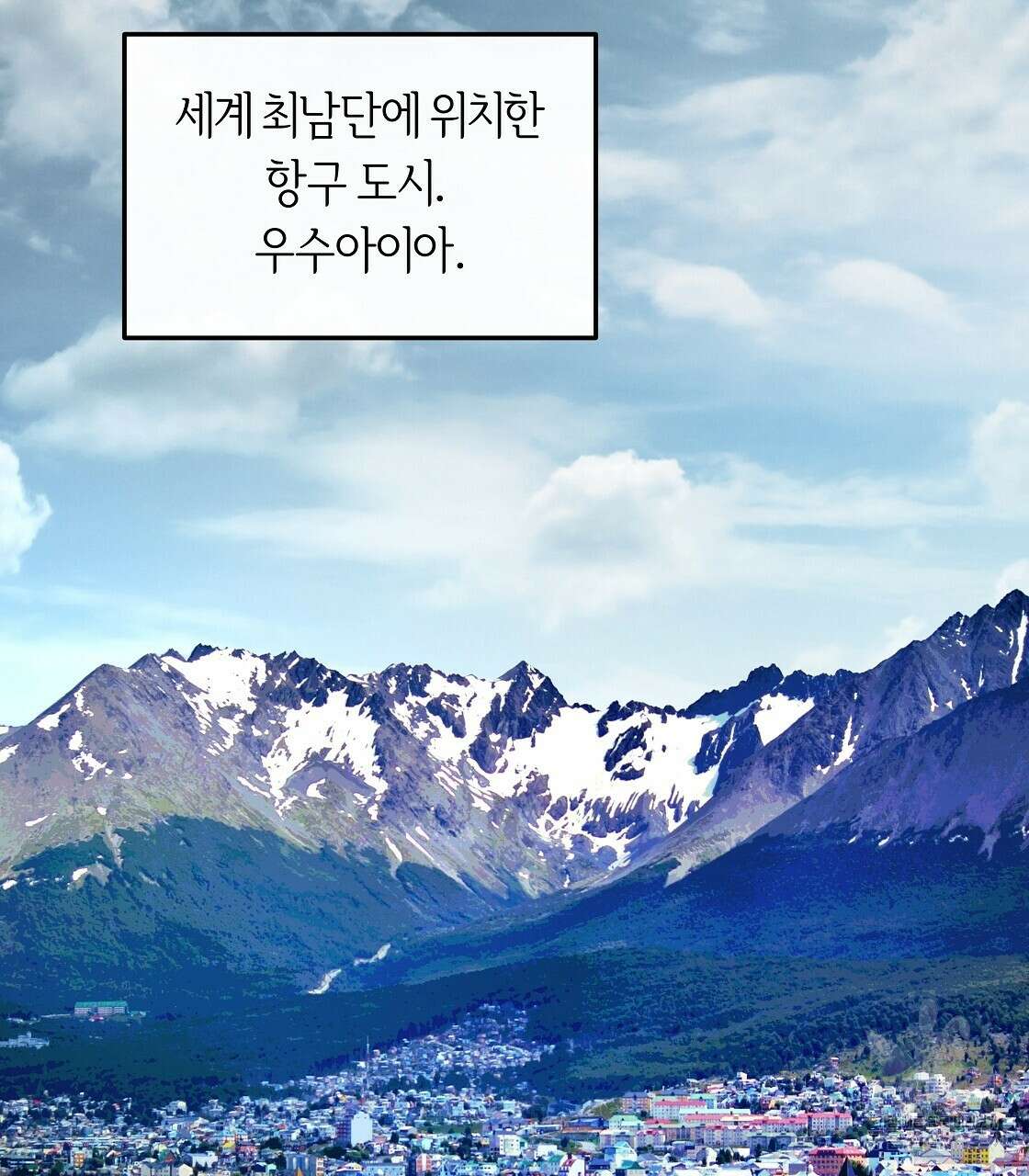 세상의 끝 37화 112
