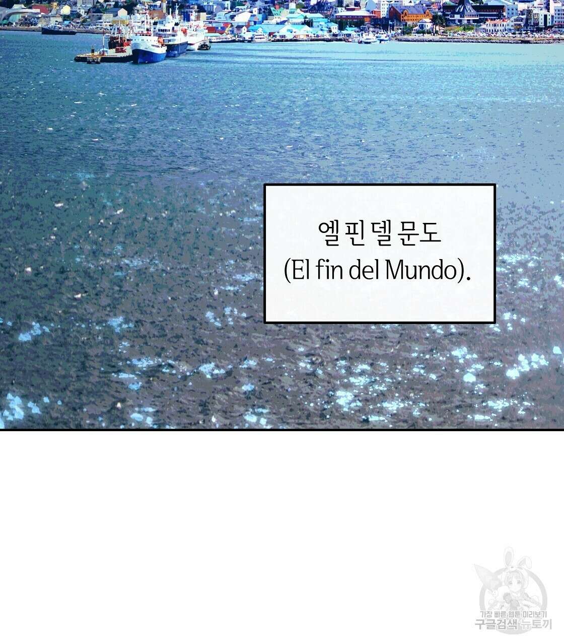 세상의 끝 37화 113