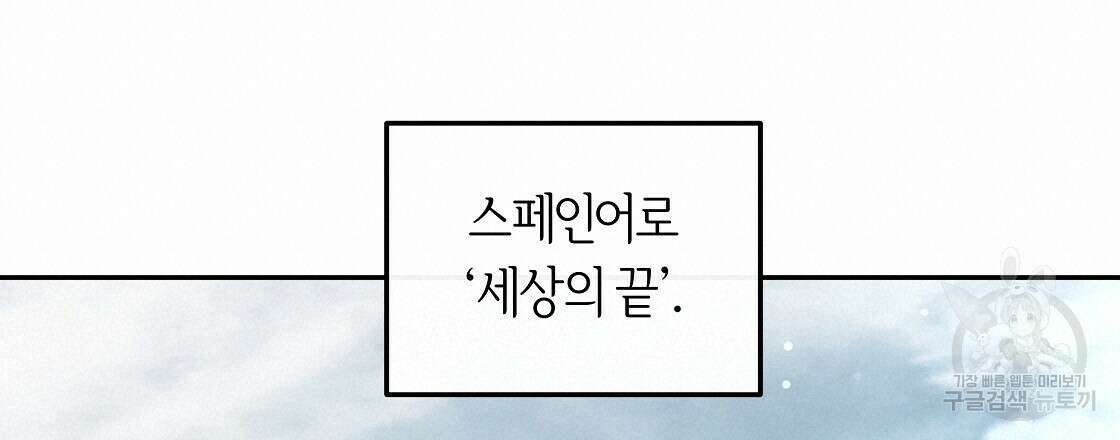 세상의 끝 37화 114