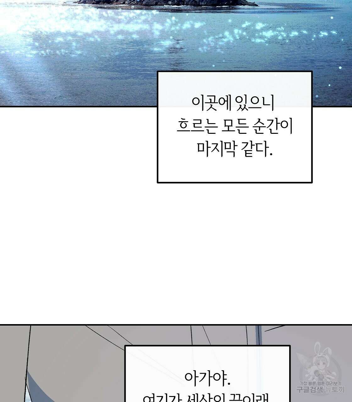 세상의 끝 37화 118