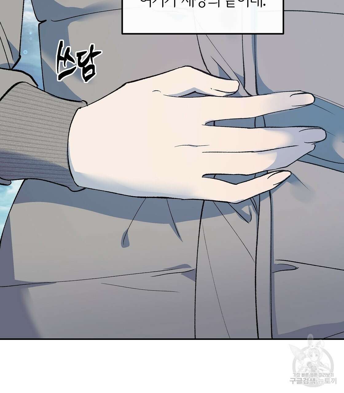 세상의 끝 37화 119