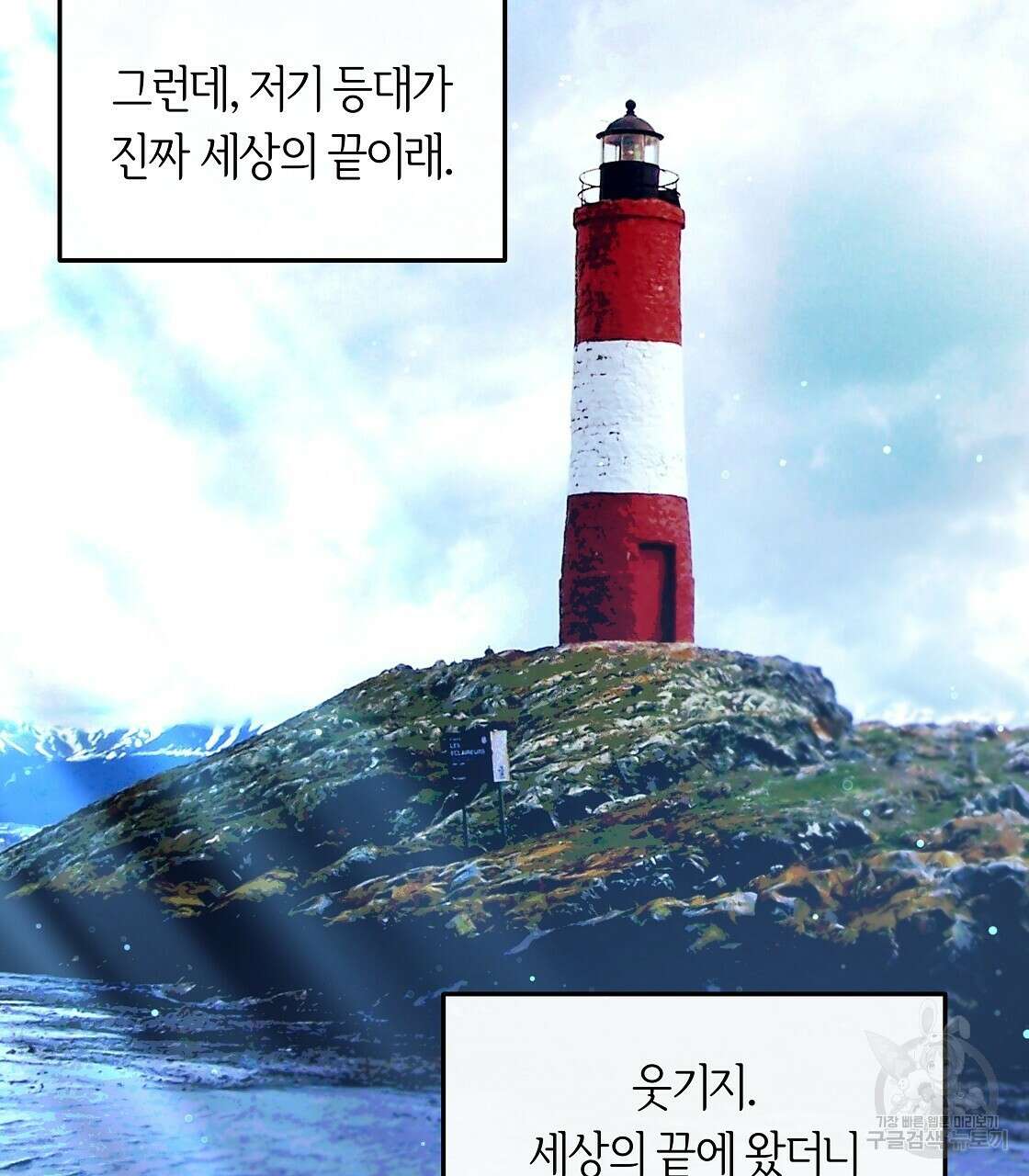 세상의 끝 37화 121