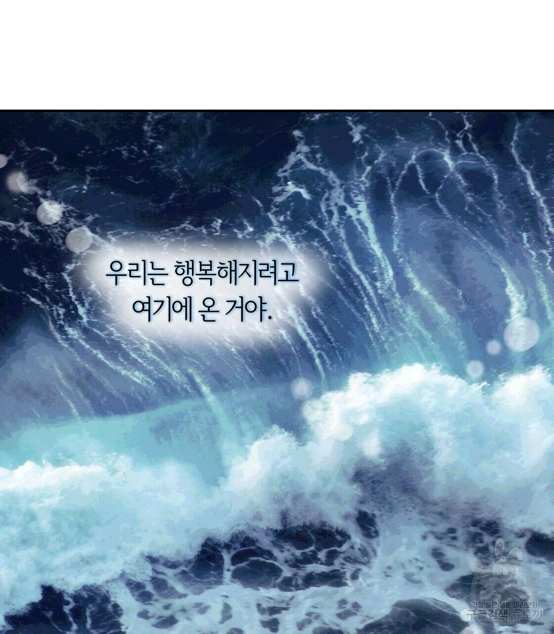 세상의 끝 37화 128