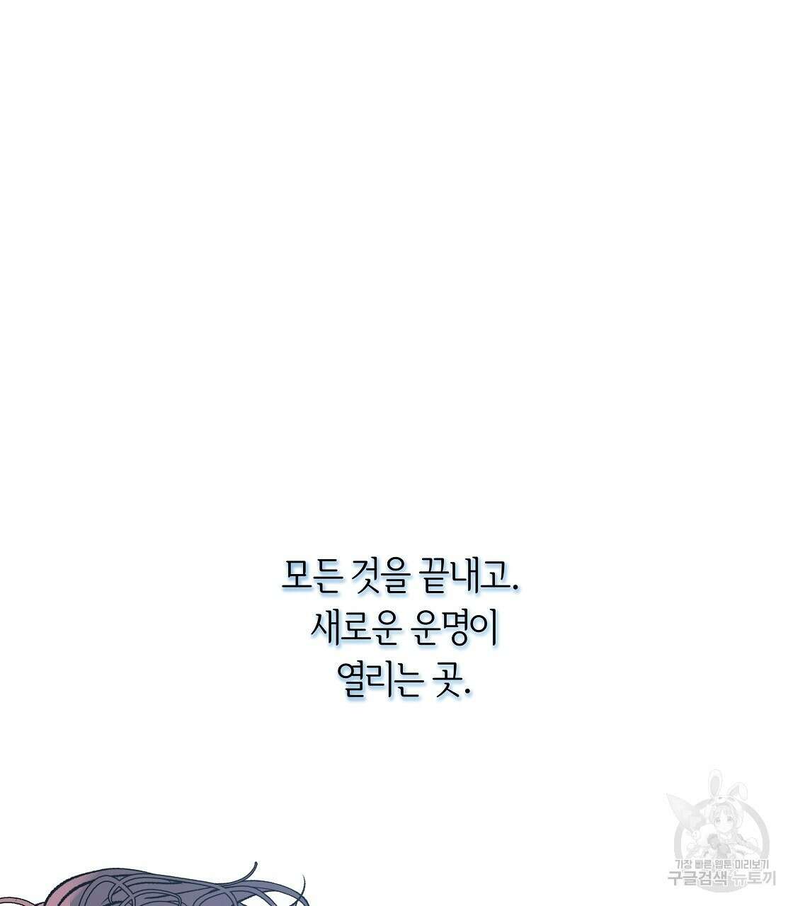 세상의 끝 37화 130