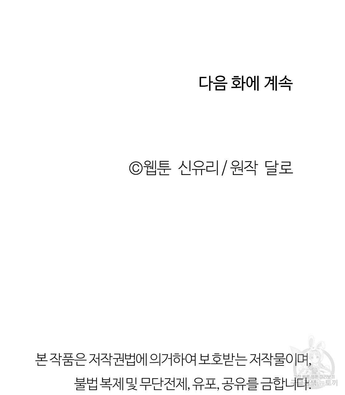 세상의 끝 37화 145
