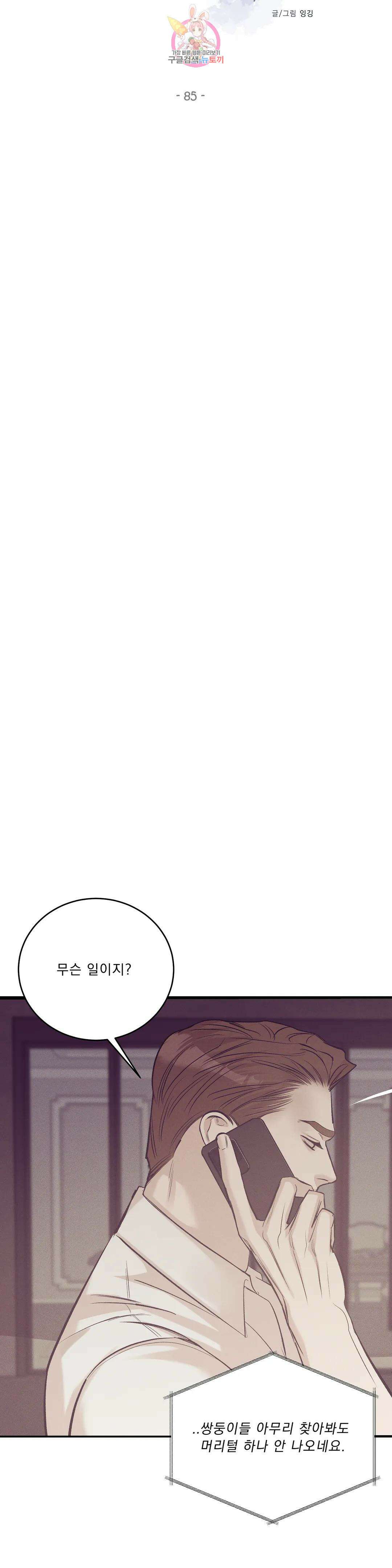조개소년 86화 7