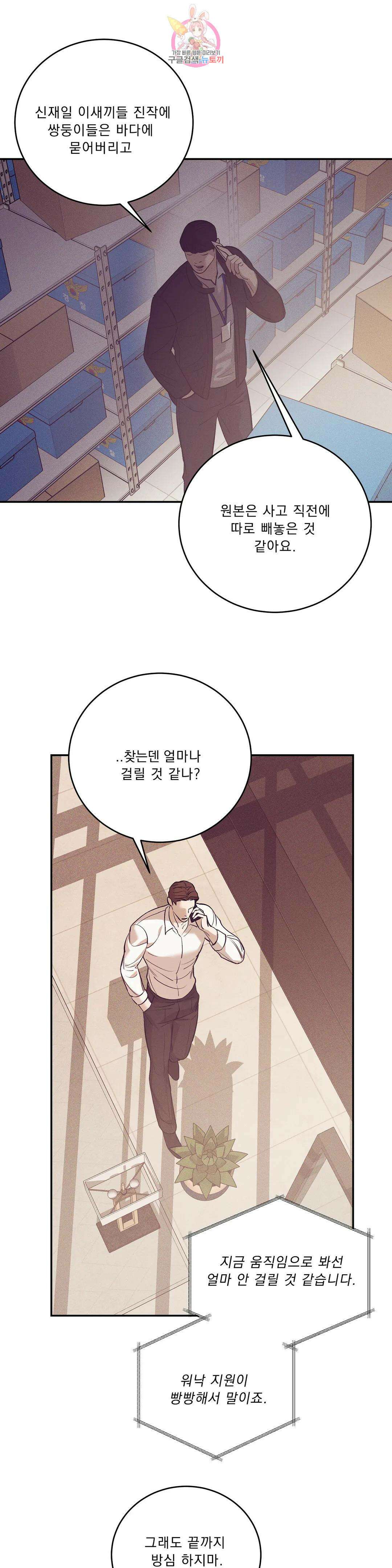 조개소년 86화 8