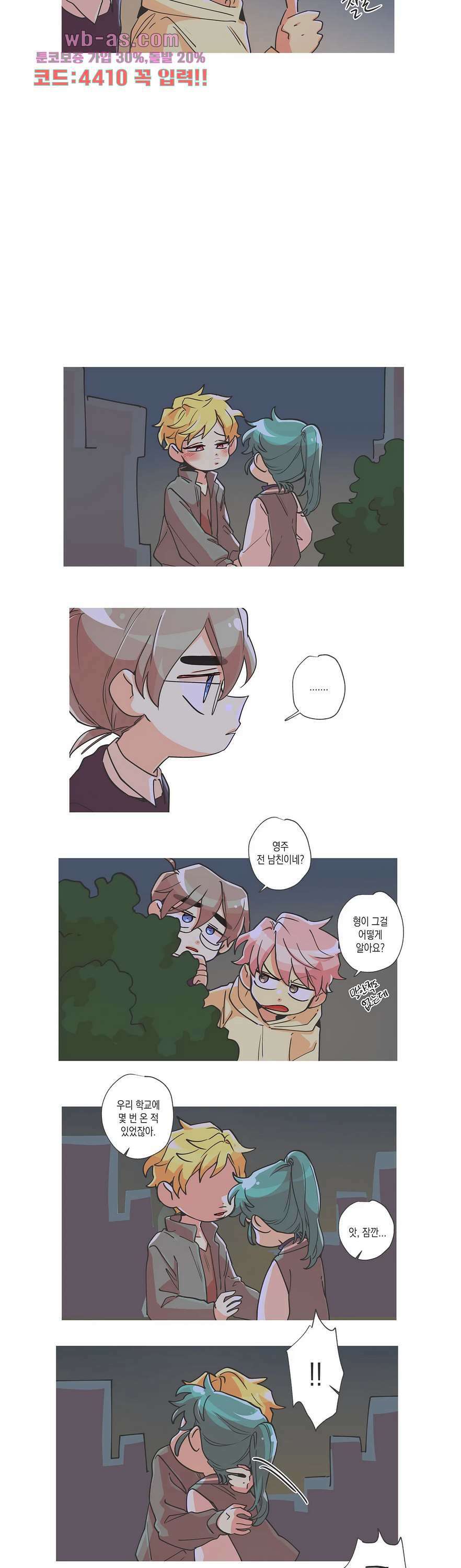 영주의 만행 74화 2