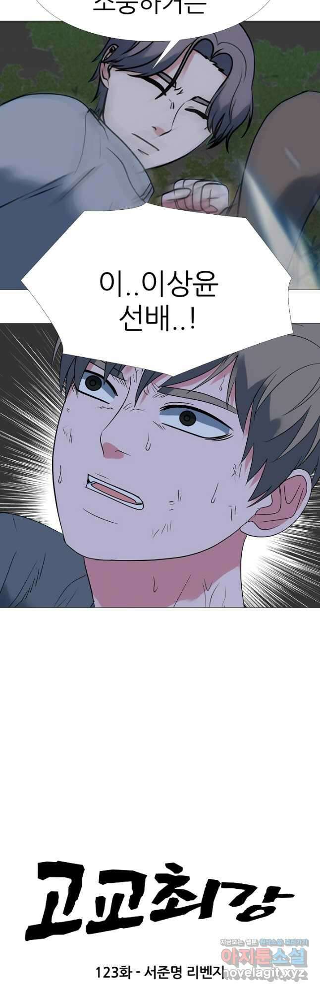 고교최강 123화 2