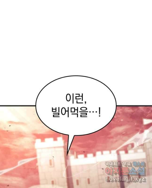 철혈검가 사냥개의 회귀 29화 15