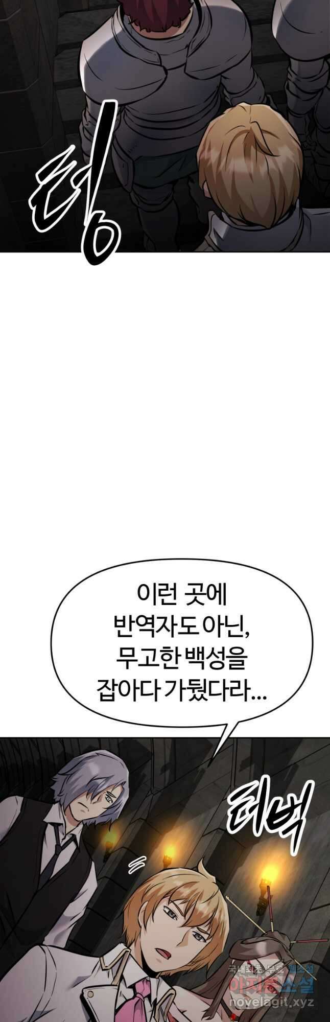 소드마스터로 회귀 31화 4