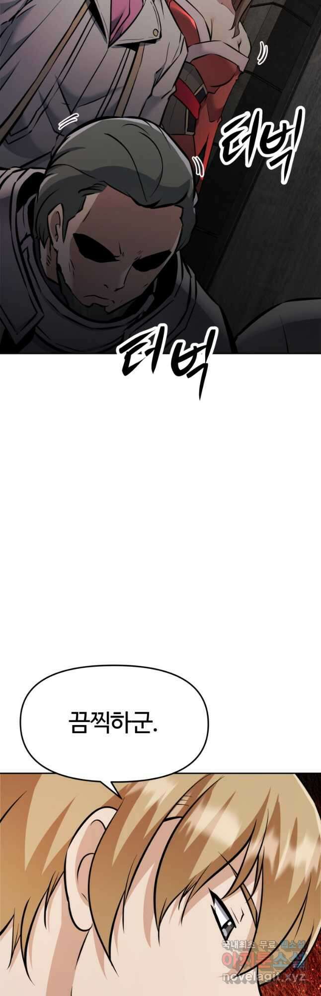 소드마스터로 회귀 31화 5