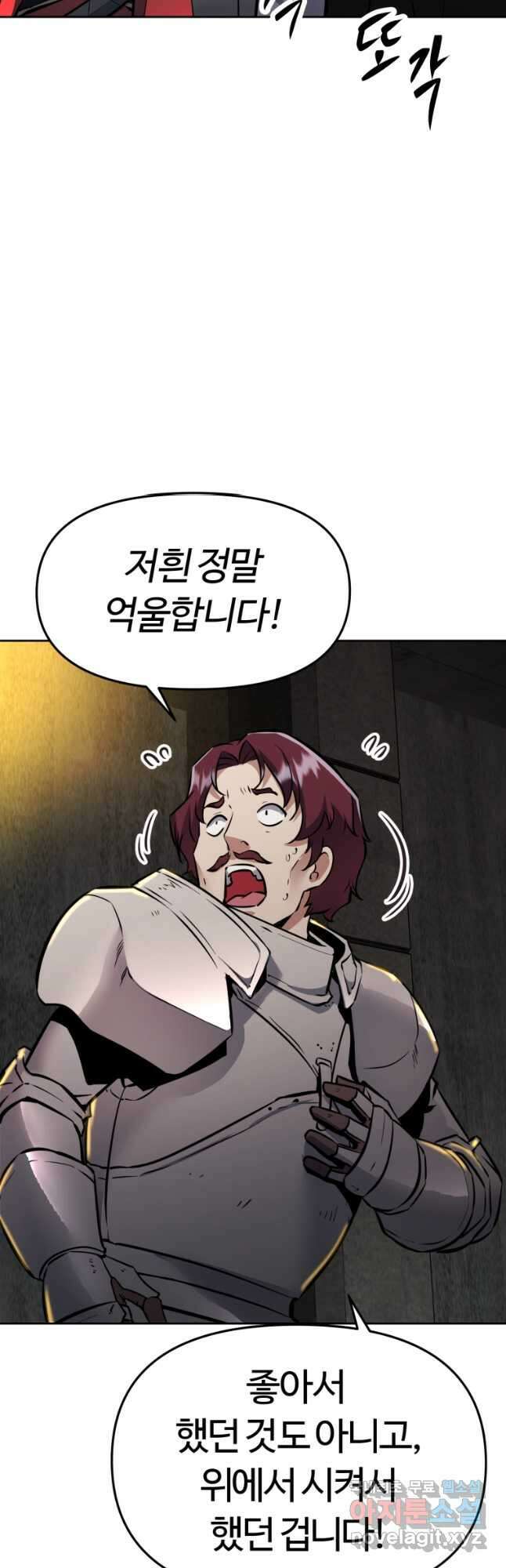 소드마스터로 회귀 31화 8