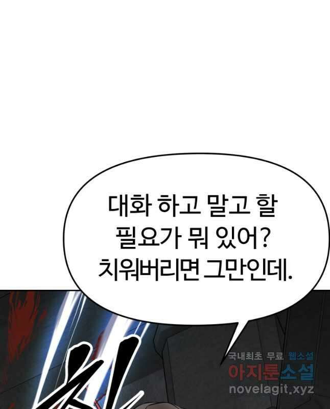 소드마스터로 회귀 31화 15