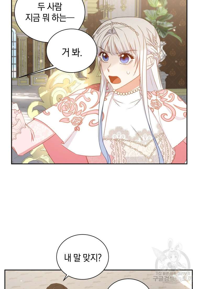 처형당할 운명을 바꿔 보겠습니다 32화 7
