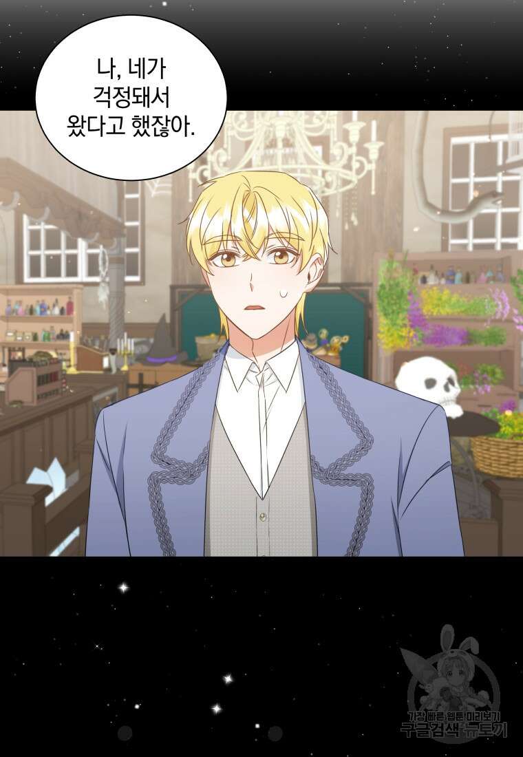 처형당할 운명을 바꿔 보겠습니다 32화 9