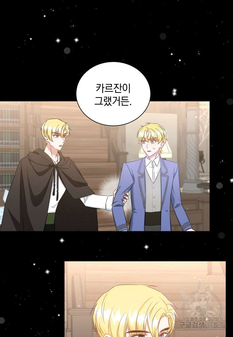 처형당할 운명을 바꿔 보겠습니다 32화 10
